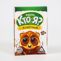 Фанты «Кто я? Животные», 20 карт