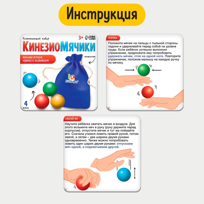 Развивающий набор «Кинезио мячики» Развивающий набор «Кинезио мячики»