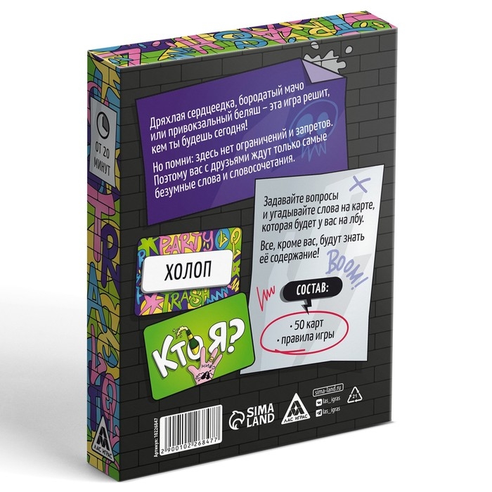 Настольная игра «Кто я?», на угадывание слов, 50 карт, 18+ Настольная игра «Кто я?», на угадывание слов, 50 карт, 18+