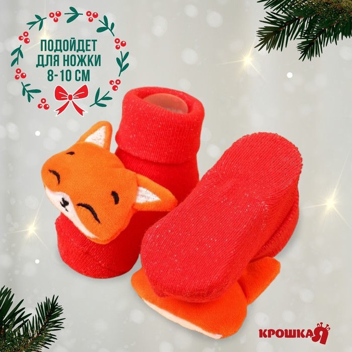 Подарочный набор новогодний: браслетики - погремушки и носочки - погремушки на ножки «Лисички», цвет красный, Крошка Я Подарочный набор новогодний: браслетики - погремушки и носочки - погремушки на ножки «Лисички», цвет красный, Крошка Я