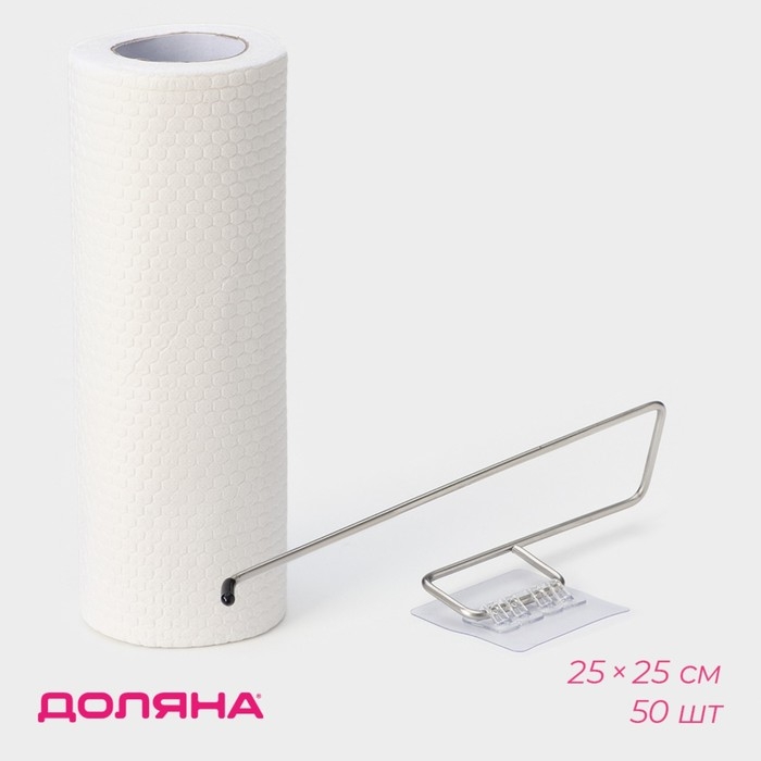 Салфетки в рулоне многоразовые безворсовые в наборе с держателем Доляна, 50 шт, 25×25 см, цвет белый Салфетки в рулоне многоразовые безворсовые в наборе с держателем Доляна, 50 шт, 25×25 см, цвет белый