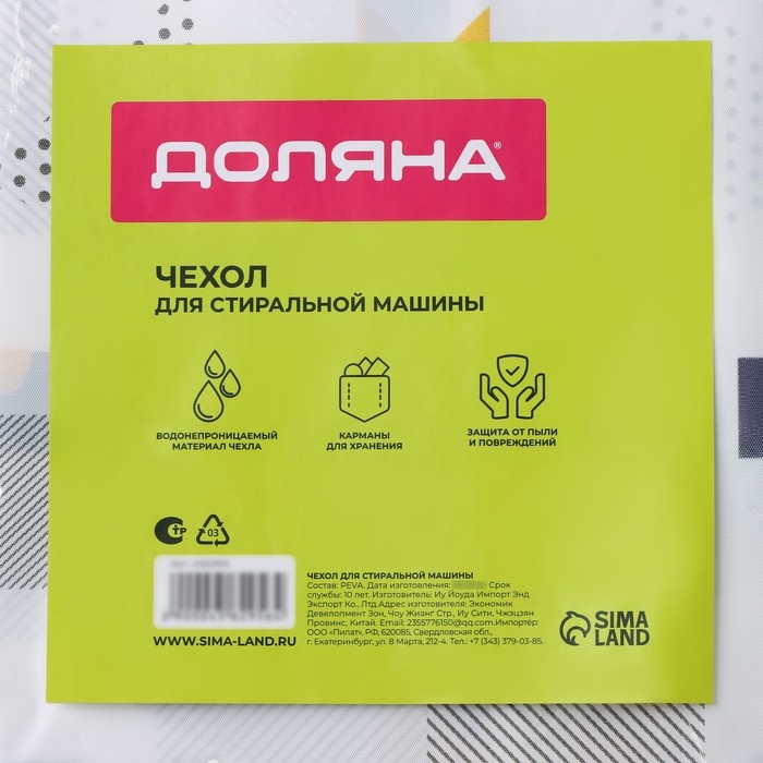 Чехол для бытовой техники с кармашками Доляна, 128×54,6 см, PEVA Чехол для бытовой техники с кармашками Доляна, 128×54,6 см, PEVA