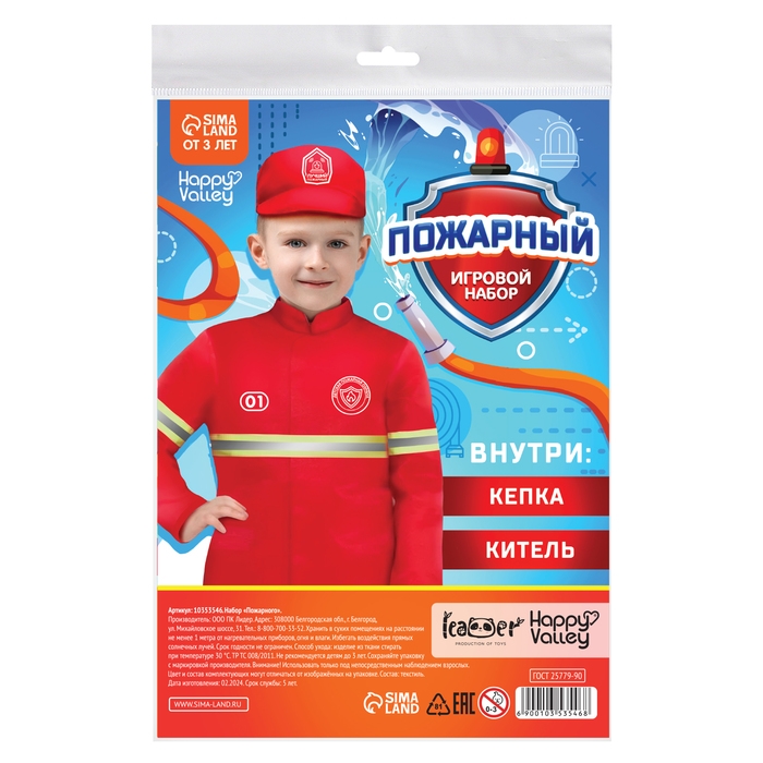 Игровой набор «Пожарный» Игровой набор «Пожарный»