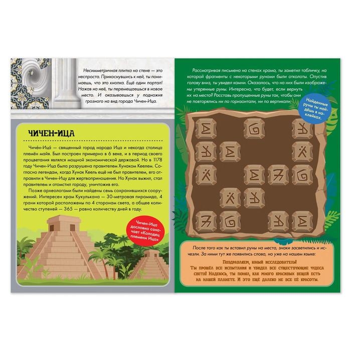 Активити-книга с наклейками «Новые чудеса света», 20 стр. Активити-книга с наклейками «Новые чудеса света», 20 стр.