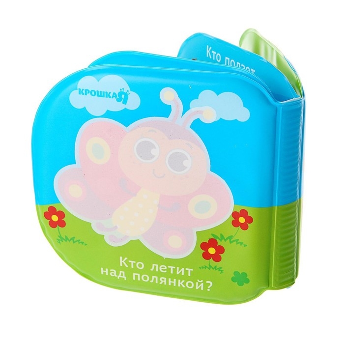 Книжка - игрушка для ванны «Малыши на прогулке», водная раскраска, Крошка Я Книжка - игрушка для ванны «Малыши на прогулке», водная раскраска, Крошка Я