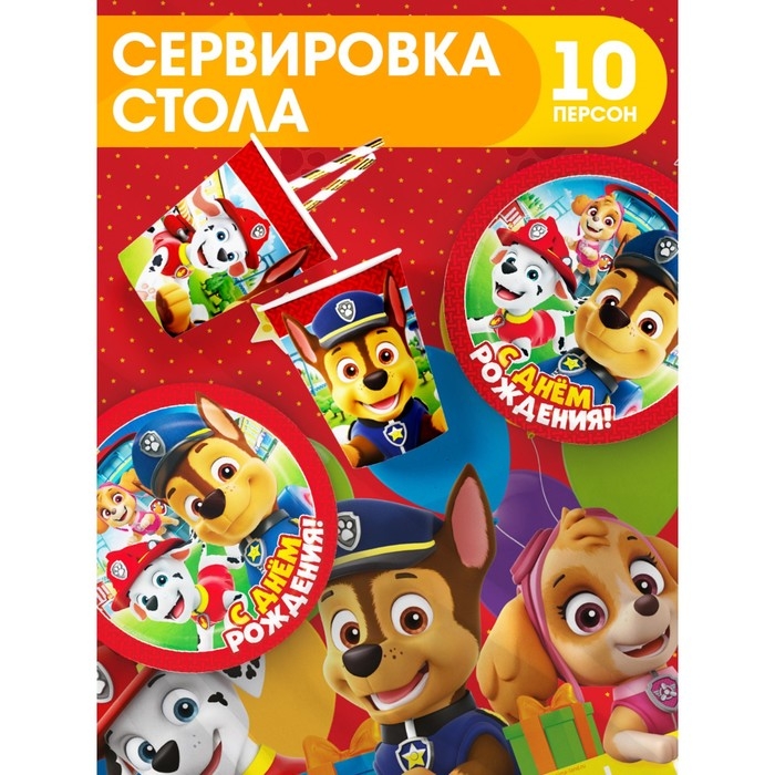 Набор бумажной посуды Щенячий патруль, 10 персон (стакан, тарелка, скатерть) Набор бумажной посуды Щенячий патруль, 10 персон (стакан, тарелка, скатерть)