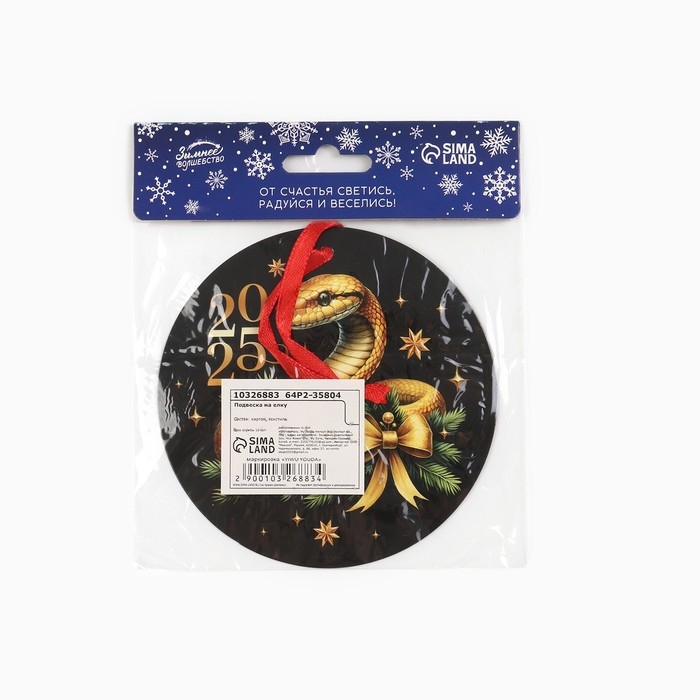 Ёлочная игрушка новогодняя светящаяся «Роскошного года», на Новый год, 12 х 12 см Ёлочная игрушка новогодняя светящаяся «Роскошного года», на Новый год, 12 х 12 см