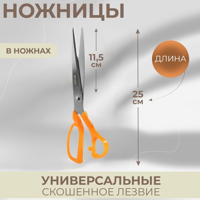 Ножницы универсальные, скошенное лезвие, в ножнах, 10 Ножницы универсальные, скошенное лезвие, в ножнах, 10", 25 см, цвет МИКС