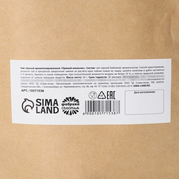 Новый год! Чай чёрный, пряный апельсин &laquo;Апельсиновый венок&raquo;, 50 г