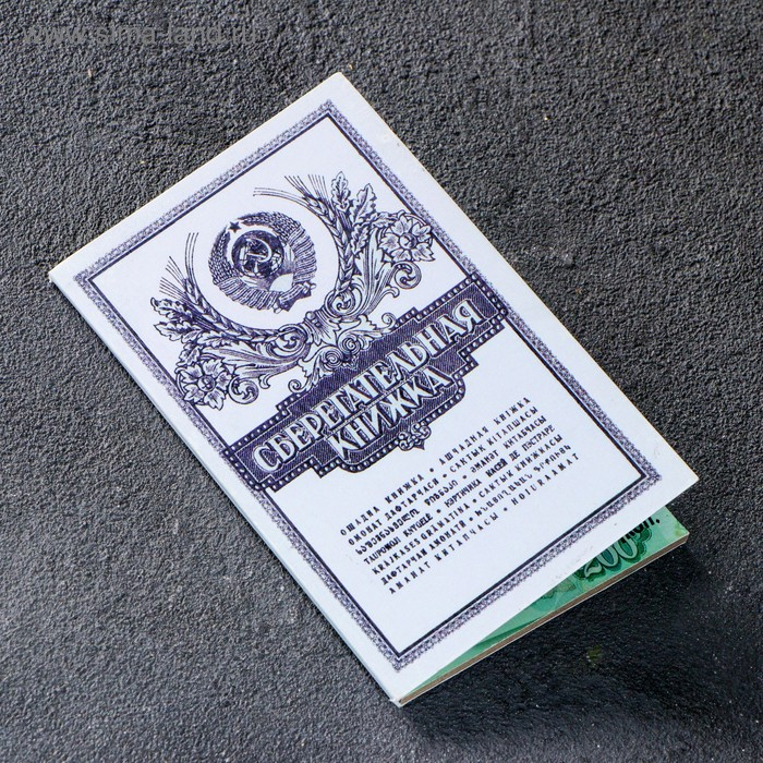 Сберкнижка с коллекционными монетами СССР (9 монет) Сберкнижка с коллекционными монетами СССР (9 монет)