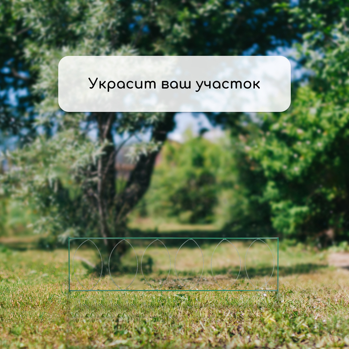 Ограждение декоративное, 60 × 810 см, 5 секций, металл, зелёное, «Садовый большой» Ограждение декоративное, 60 × 810 см, 5 секций, металл, зелёное, «Садовый большой»