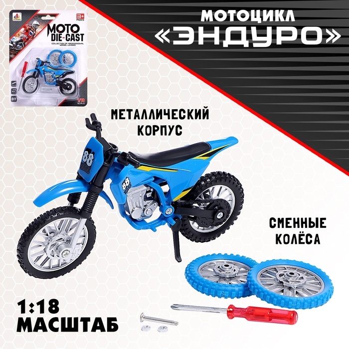 Мотоцикл «Эндуро», металлический, со сменными колёсами, 1:18, цвет МИКС Мотоцикл «Эндуро», металлический, со сменными колёсами, 1:18, цвет МИКС