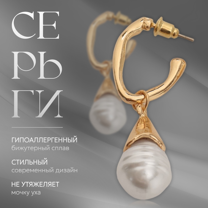 Серьги с жемчугом «Абстракция» фортуна, цвет золото Серьги с жемчугом «Абстракция» фортуна, цвет золото