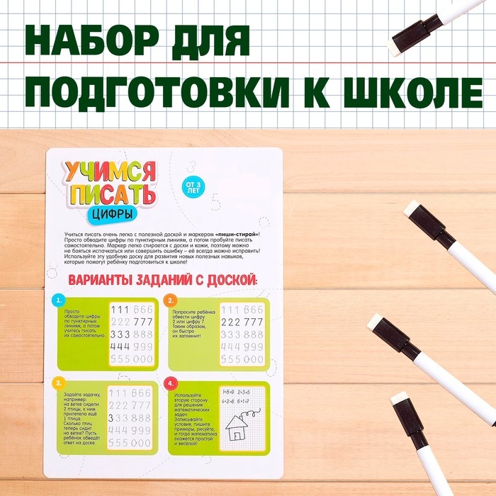 Тренажёр для письма «Учимся писать цифры» Тренажёр для письма «Учимся писать цифры»