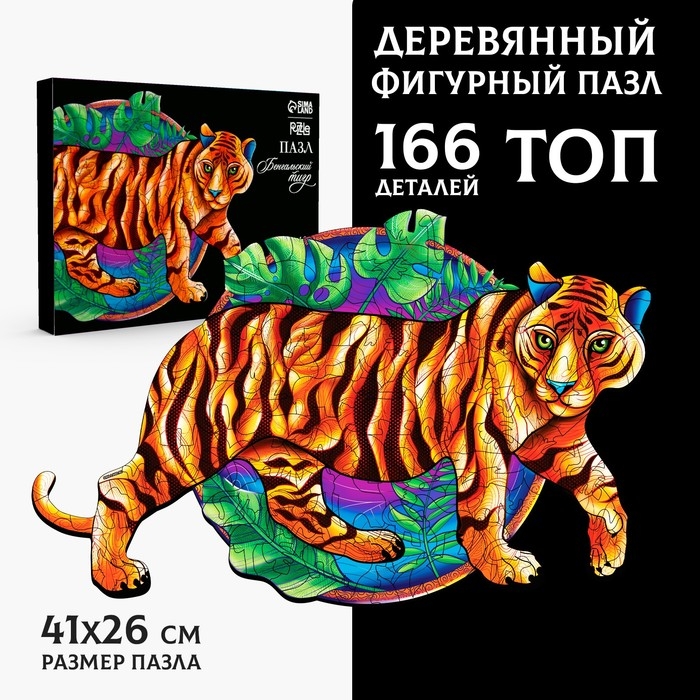 Пазл деревянный фигурный «Бенгальский тигр», 166 элементов Пазл деревянный фигурный «Бенгальский тигр», 166 элементов