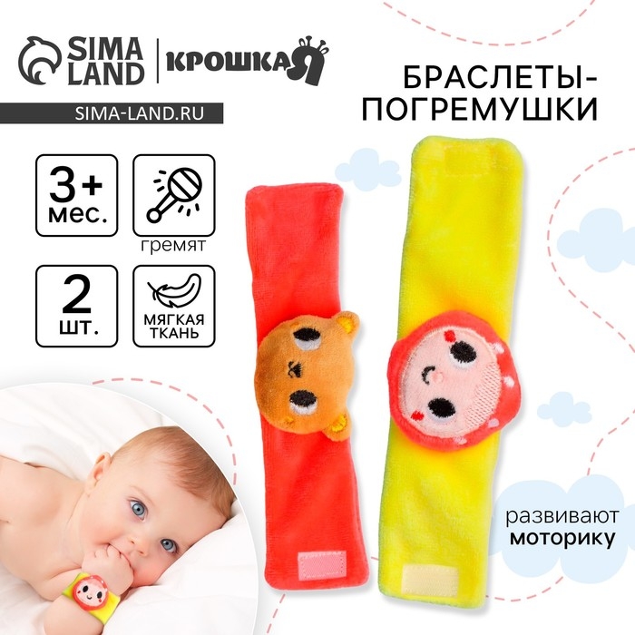 Набор браслеты - погремушки «Маша и медведь», 2 шт, Крошка Я Набор браслеты - погремушки «Маша и медведь», 2 шт, Крошка Я