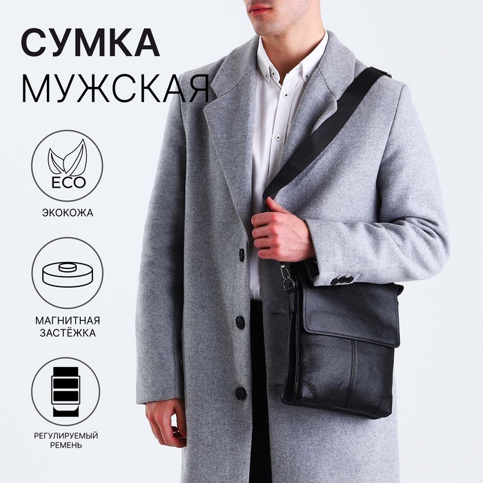 Сумка мужская, цвет чёрный Сумка мужская, цвет чёрный