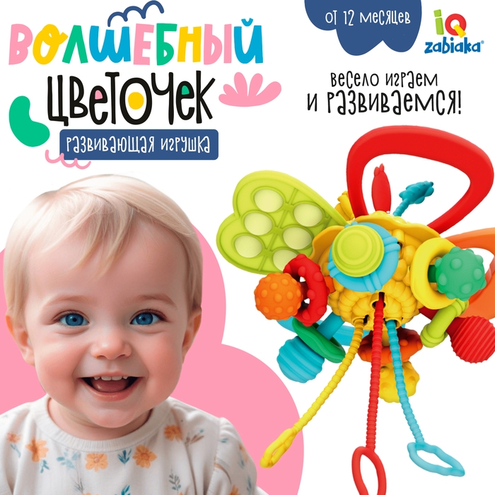 Развивающая игрушка «Волшебный цветочек» Развивающая игрушка «Волшебный цветочек»