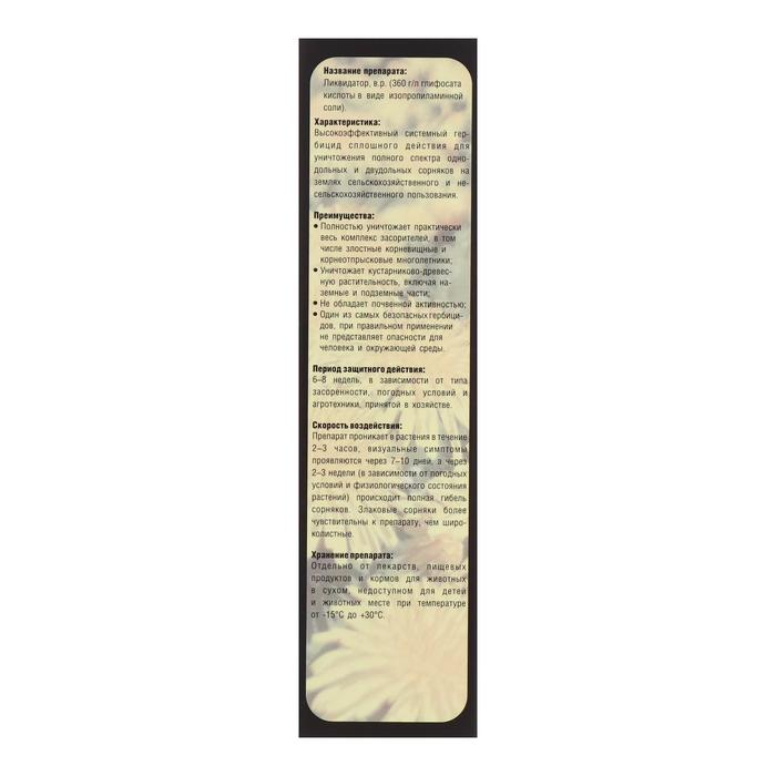 Средство сплошного уничтожения сорняков  Средство сплошного уничтожения сорняков "Евро-семена", "Ликвидатор", 250 мл