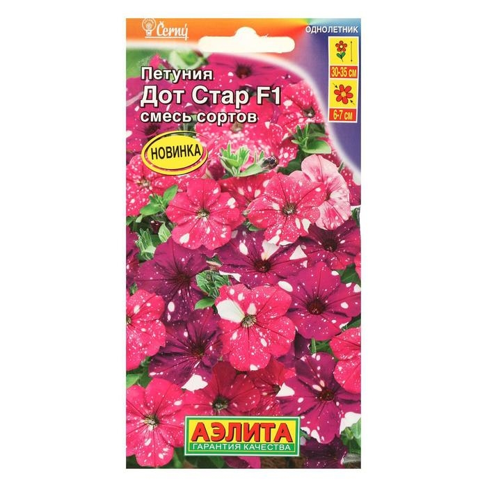 Семена Цветов Петуния Дот Стар F1 смесь сортов, 7шт Семена Цветов Петуния Дот Стар F1 смесь сортов, 7шт