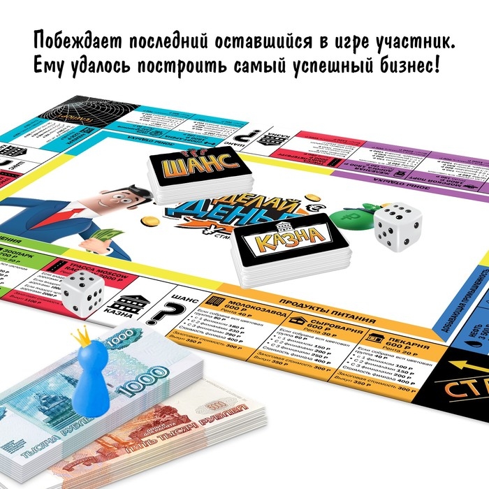 Настольная экономическая игра-бродилка «Делай деньги» Настольная экономическая игра-бродилка «Делай деньги»