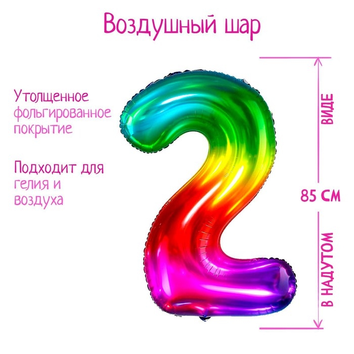 Шар фольгированный 40 Шар фольгированный 40" «Цифра 2», мармеладный градиент