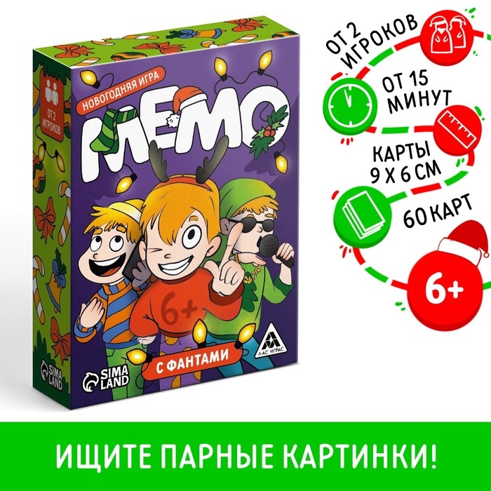 Новогодняя настольная игра «Новый год: Мемо. С фантами», 60 карт, 6+ Новогодняя настольная игра «Новый год: Мемо. С фантами», 60 карт, 6+