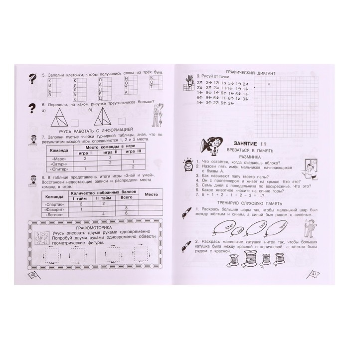 Тренажёр «Юным умникам и умницам. Информатика, логика, математика 1 класс», ФГОС, в 2 частях, комплект, Холодова О. А., 2021 Тренажёр «Юным умникам и умницам. Информатика, логика, математика 1 класс», ФГОС, в 2 частях, комплект, Холодова О. А., 2021