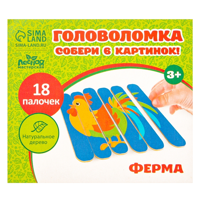 Головоломка. Собери 6 картинок «Ферма», двусторонние палочки Головоломка. Собери 6 картинок «Ферма», двусторонние палочки