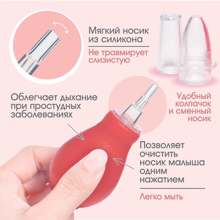 Аспиратор назальный со сменным носиком, цвет розовый Аспиратор назальный со сменным носиком, цвет розовый