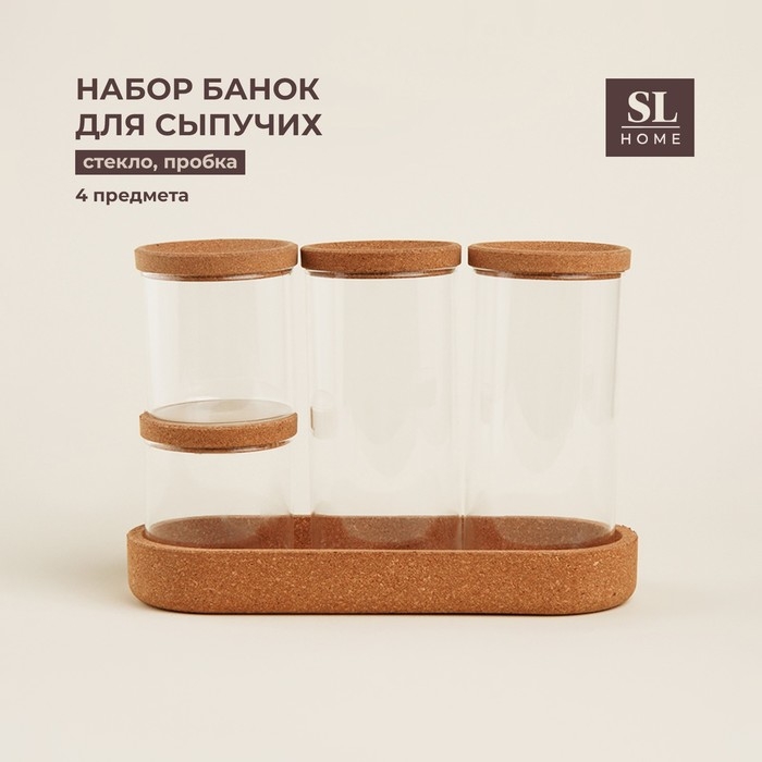 Набор банок стеклянный для хранения сыпучих продуктов SL Home &laquo;Алькорноке&raquo;, 5 предметов: 4 банки 280/650 мл, с пробковой крышкой, на подставке