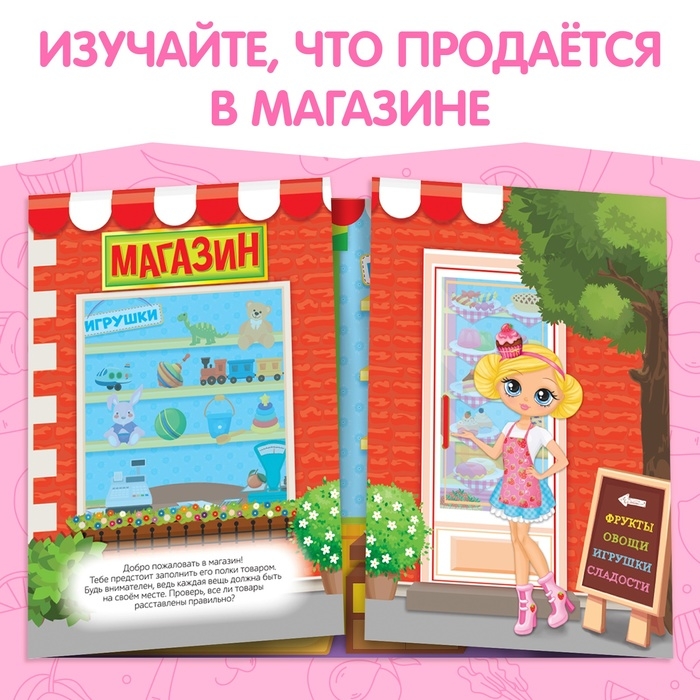 Наклейки многоразовые «Магазин» Наклейки многоразовые «Магазин»
