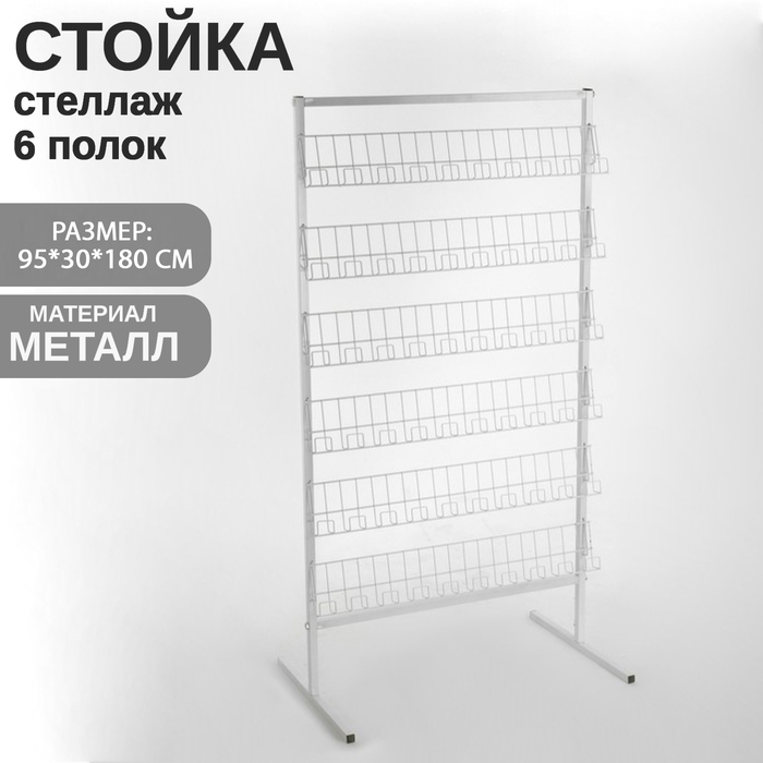 Стойка-стеллаж универсальная, 6 прямых полок L=95 цвет белый Стойка-стеллаж универсальная, 6 прямых полок L=95 цвет белый