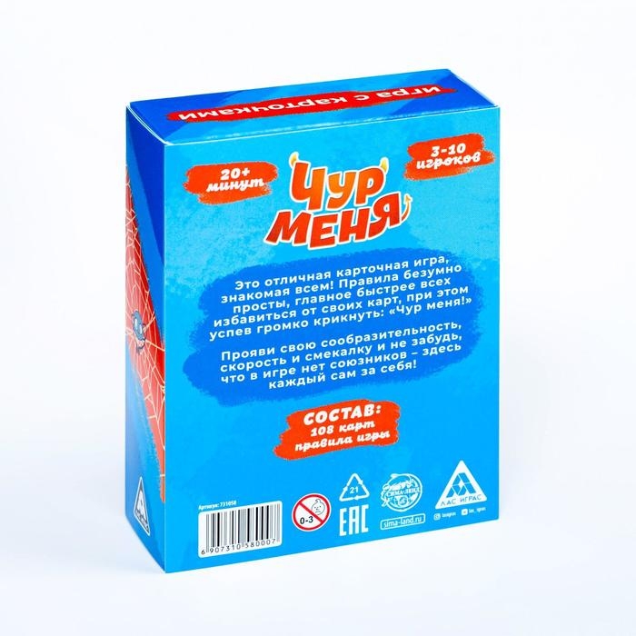 Настольная игра на реакцию и внимание «Чур меня», 108 карт, 7+ Настольная игра на реакцию и внимание «Чур меня», 108 карт, 7+