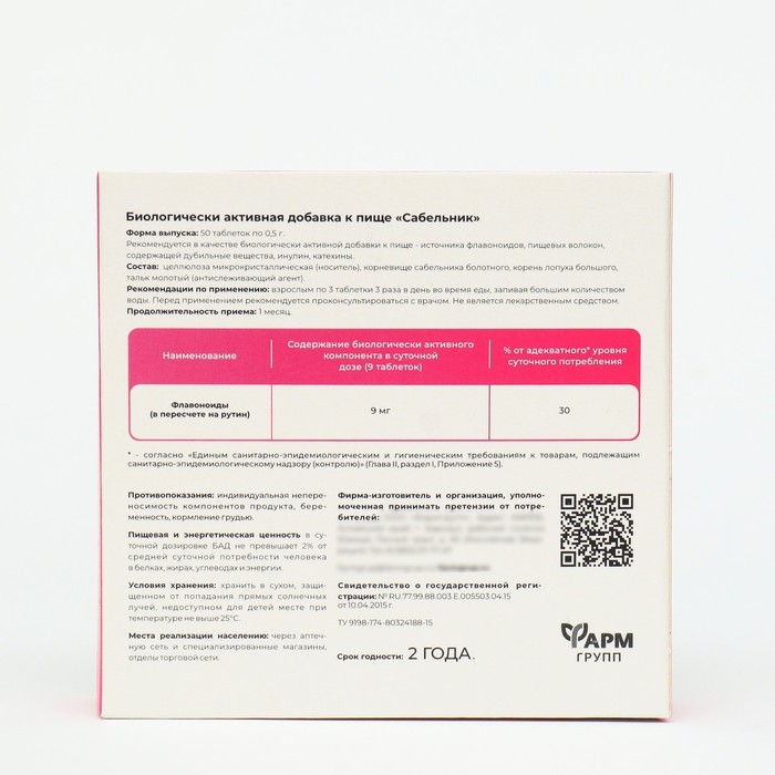 Сабельник для опорно-двигательного аппарата, 50 табл по 500 мл. Сабельник для опорно-двигательного аппарата, 50 табл по 500 мл.