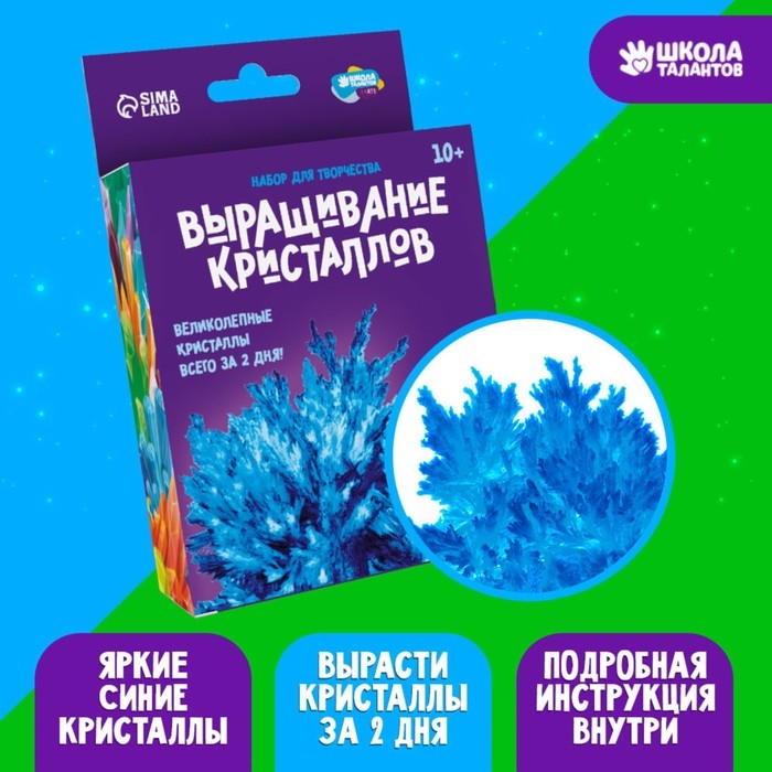 Выращивание кристаллов «Опыты. Лучистый кристалл», цвет синий Выращивание кристаллов «Опыты. Лучистый кристалл», цвет синий