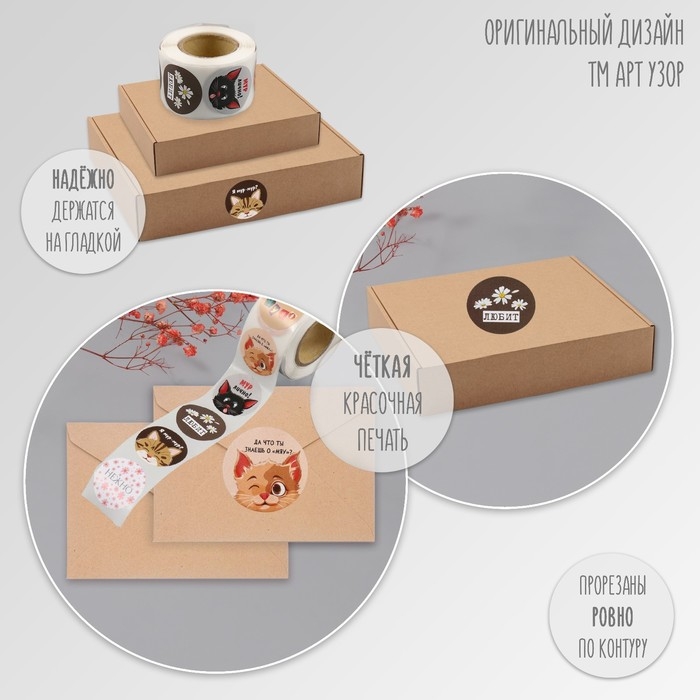 Наклейка бумага Наклейка бумага "Котятки" d=2,5 см 252 шт в рулоне