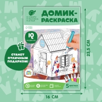 Набор для творчества «Домик-раскраска: Малыш и Карслон», из картона, 6 деталей, 5 фломастеров