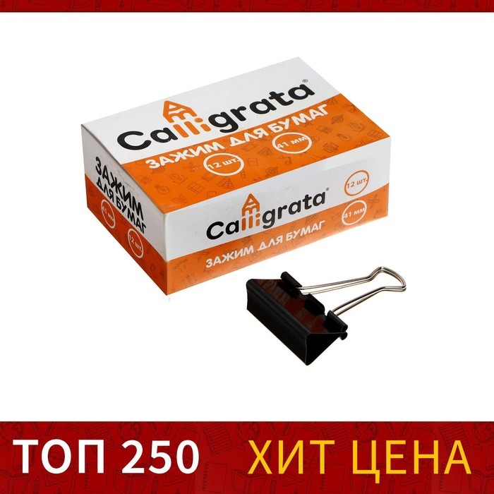 Набор зажимов для бумаг, чёрные, 41 мм, 12 штук, в картонной коробке Набор зажимов для бумаг, чёрные, 41 мм, 12 штук, в картонной коробке