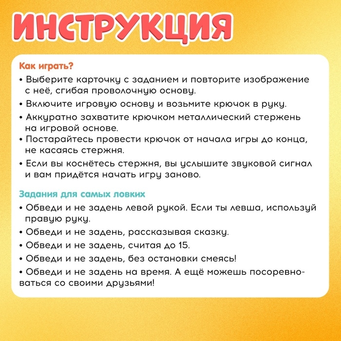 Развивающая игра «Обведи и не задень», 3+ Развивающая игра «Обведи и не задень», 3+