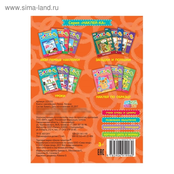 Наклейки обучающие «Логика IQ», 12 стр. Наклейки обучающие «Логика IQ», 12 стр.