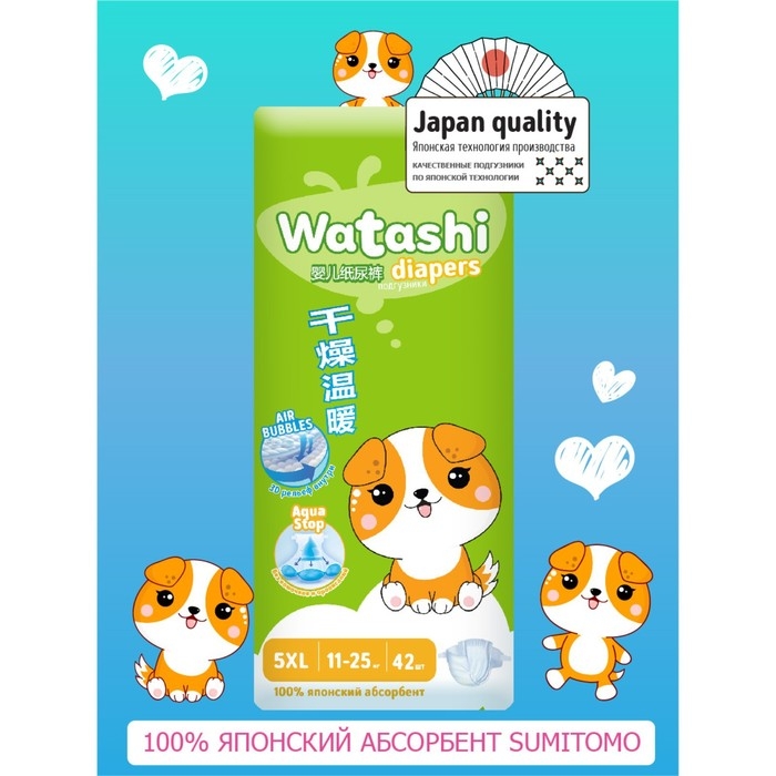 Подгузники одноразовые WATASHI для детей  5/XL 11-25 кг 42шт Подгузники одноразовые WATASHI для детей  5/XL 11-25 кг 42шт