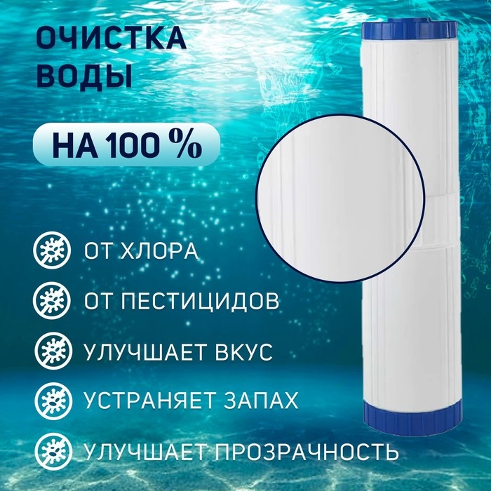 Картридж сменный ZEIN GAC-20BB, активированный кокосовый уголь Картридж сменный ZEIN GAC-20BB, активированный кокосовый уголь