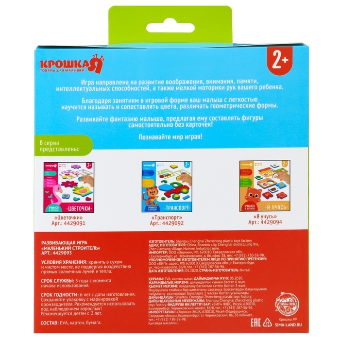 Детская развивающая игра EVA «Маленький строитель», изучение форм / цветов, Крошка Я Детская развивающая игра EVA «Маленький строитель», изучение форм / цветов, Крошка Я