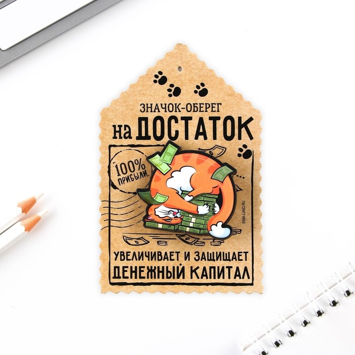 Открытка со значком «Оберег на достаток», 4 х 3,5 мм. Открытка со значком «Оберег на достаток», 4 х 3,5 мм.