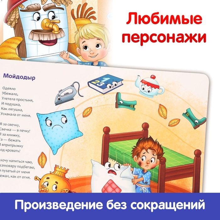 Книга детская картонная «Мойдодыр», Корней Чуковский, 20 стр. Книга детская картонная «Мойдодыр», Корней Чуковский, 20 стр.