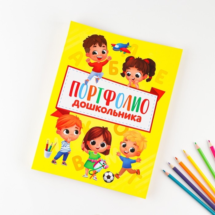 Папка школьная на кольцах «Портфолио дошкольника», 14 листов-разделителей, 24,5 х 32 см. Папка школьная на кольцах «Портфолио дошкольника», 14 листов-разделителей, 24,5 х 32 см.