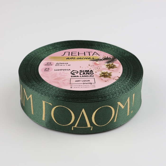 Лента атласная с тиснением «С Новым годом», 25 мм, 23 ± 1 м, цвет тёмно-зелёный Лента атласная с тиснением «С Новым годом», 25 мм, 23 ± 1 м, цвет тёмно-зелёный