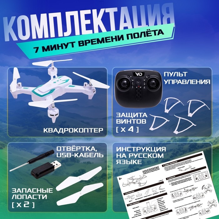 Квадрокоптер радиоуправляемый HOVERDRONE, барометр, цвет белый Квадрокоптер радиоуправляемый HOVERDRONE, барометр, цвет белый