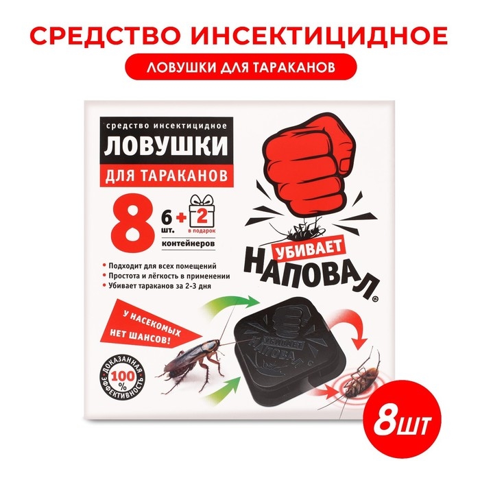 Ловушки от тараканов  Ловушки от тараканов "Наповал", 8 шт
